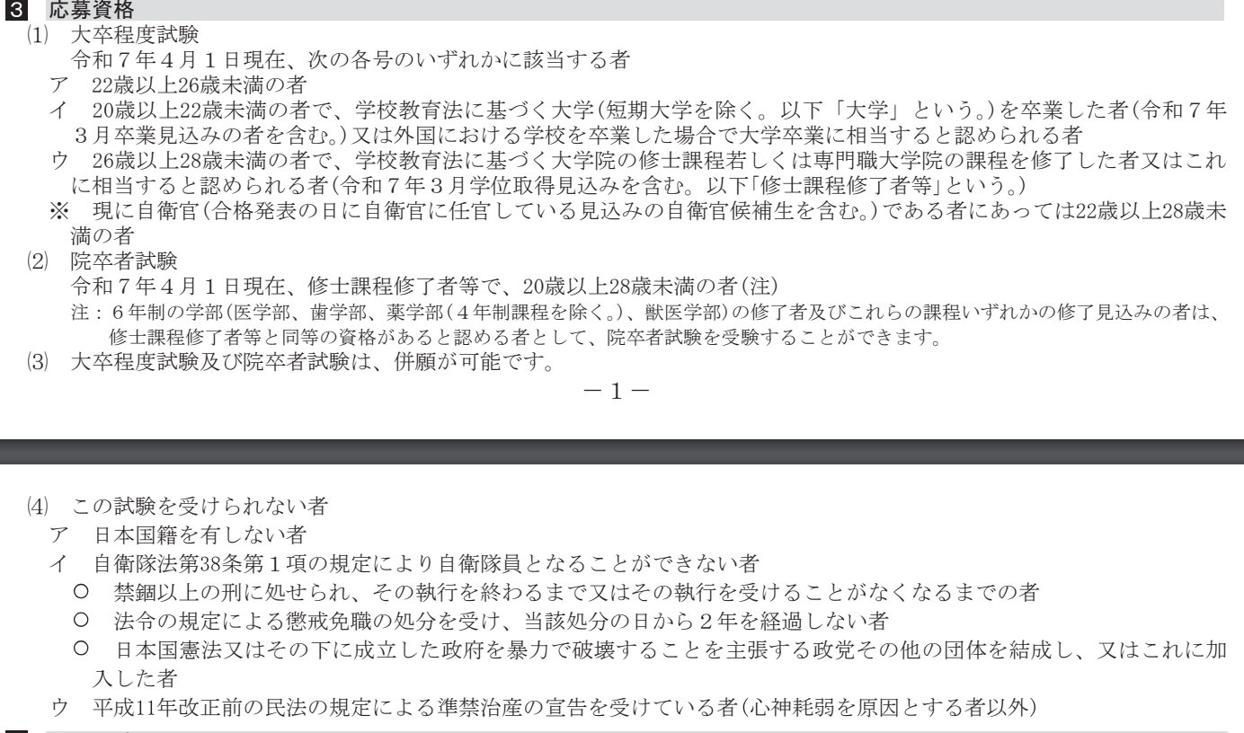 幹部候補生 募集要項
