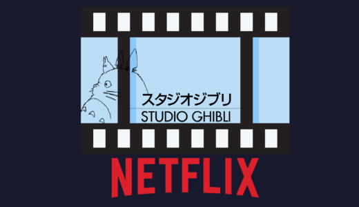 Netflix(ネトフリ)でジブリを日本からVPNで見る方法