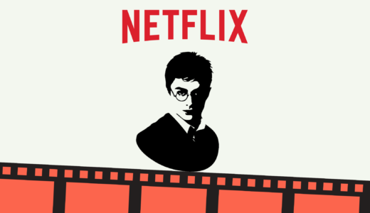 Netflix(ネトフリ)でハリーポッターを日本からVPNで見る方法
