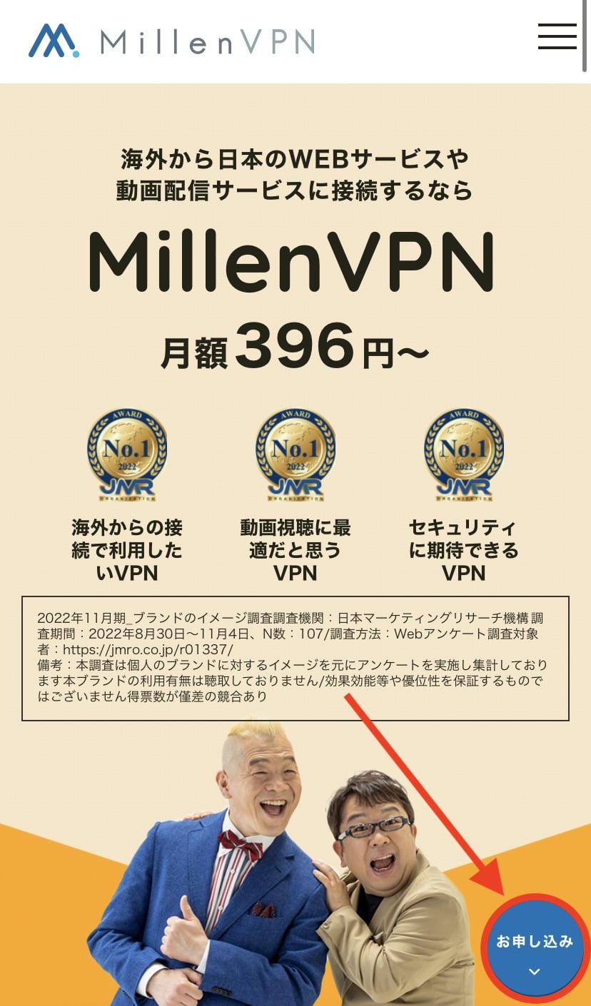 MillenVPN 申し込み方法 購入手順 買い方