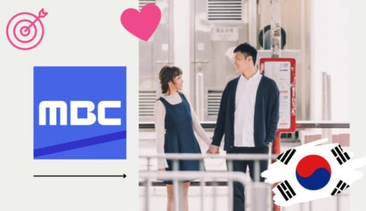韓国 MBCを日本からVPNで視聴する方法 【韓国ドラマ/TV】