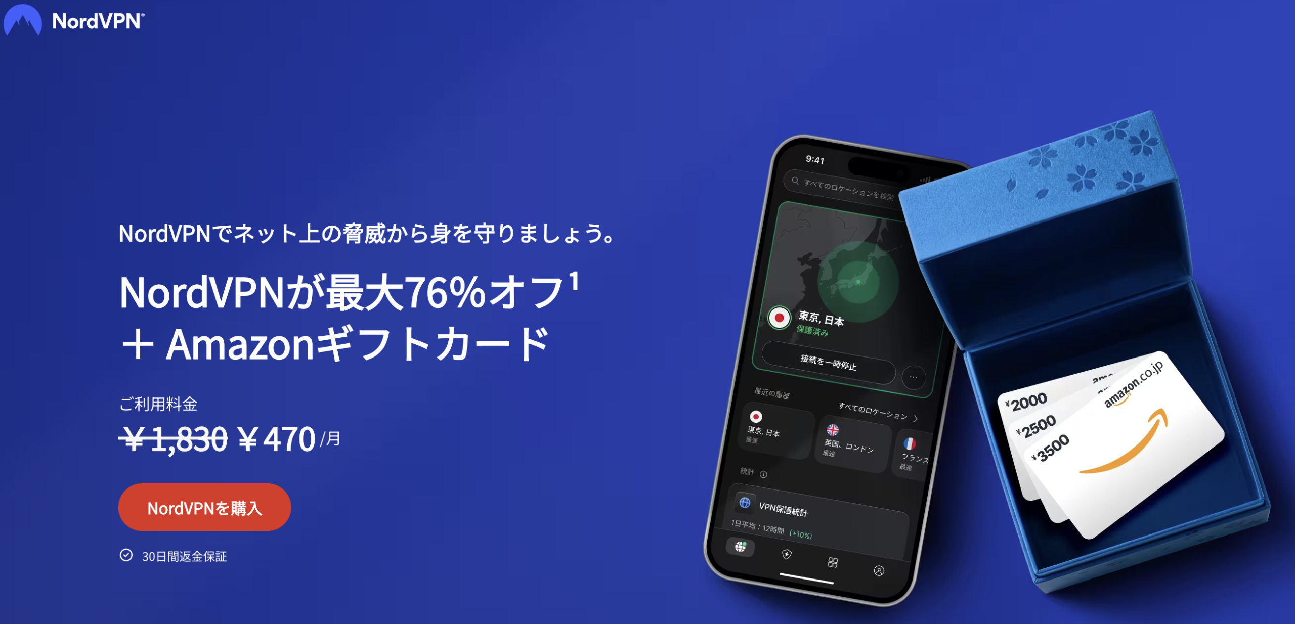 NordVPNが最大76％オフ